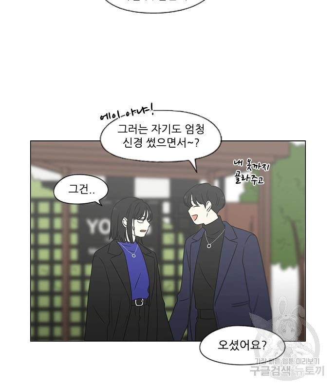 연애혁명 Epilogue 1 - 웹툰 이미지 61