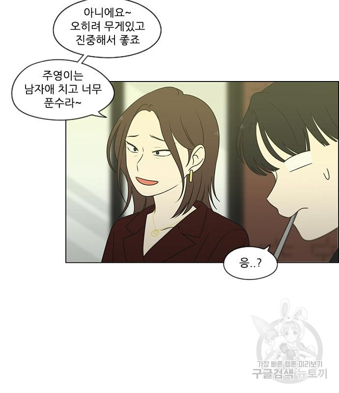 연애혁명 Epilogue 1 - 웹툰 이미지 68