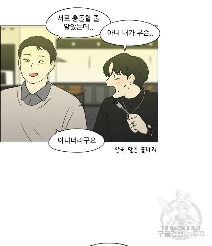 연애혁명 Epilogue 1 - 웹툰 이미지 69