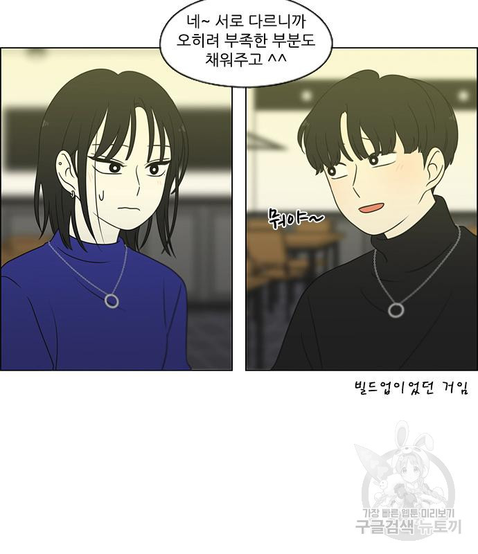 연애혁명 Epilogue 1 - 웹툰 이미지 70