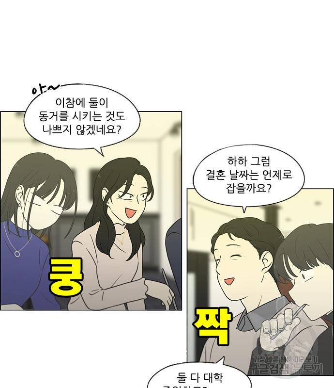 연애혁명 Epilogue 1 - 웹툰 이미지 71