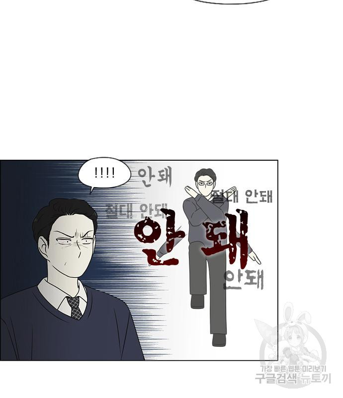 연애혁명 Epilogue 1 - 웹툰 이미지 73