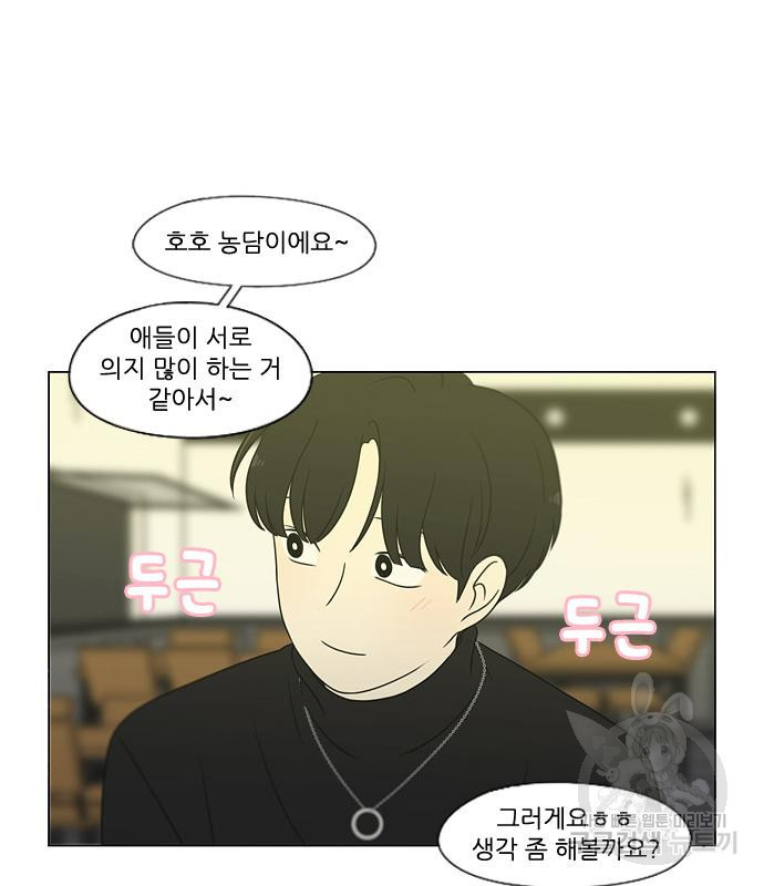 연애혁명 Epilogue 1 - 웹툰 이미지 75