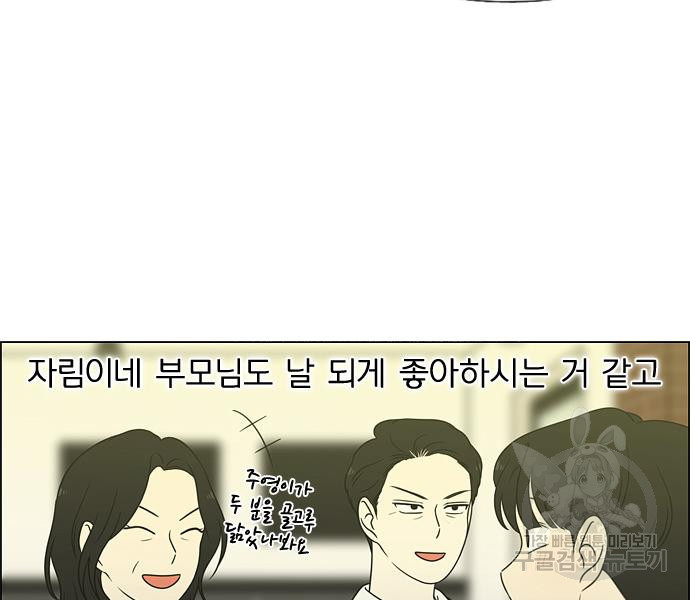 연애혁명 Epilogue 1 - 웹툰 이미지 76