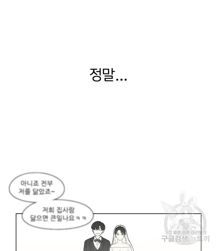 연애혁명 Epilogue 1 - 웹툰 이미지 78