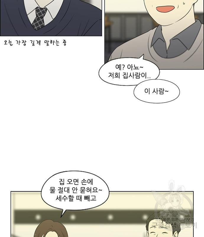 연애혁명 Epilogue 1 - 웹툰 이미지 81