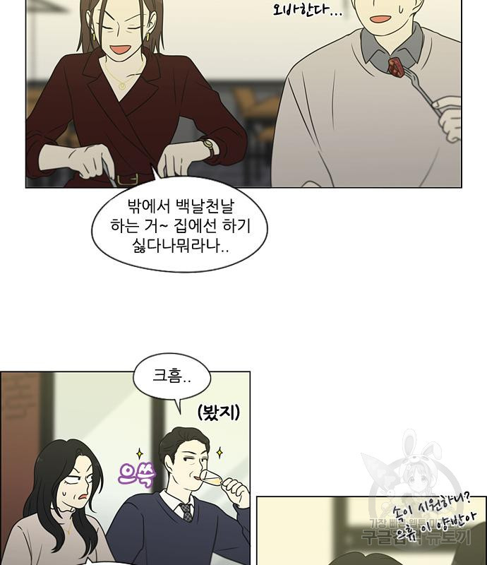 연애혁명 Epilogue 1 - 웹툰 이미지 82