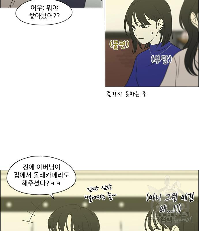 연애혁명 Epilogue 1 - 웹툰 이미지 83