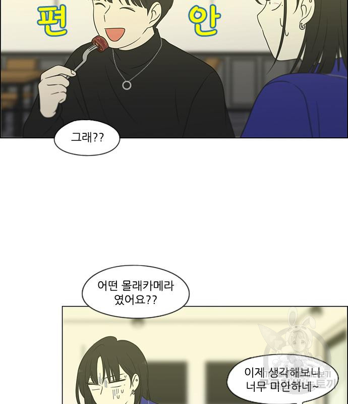 연애혁명 Epilogue 1 - 웹툰 이미지 84