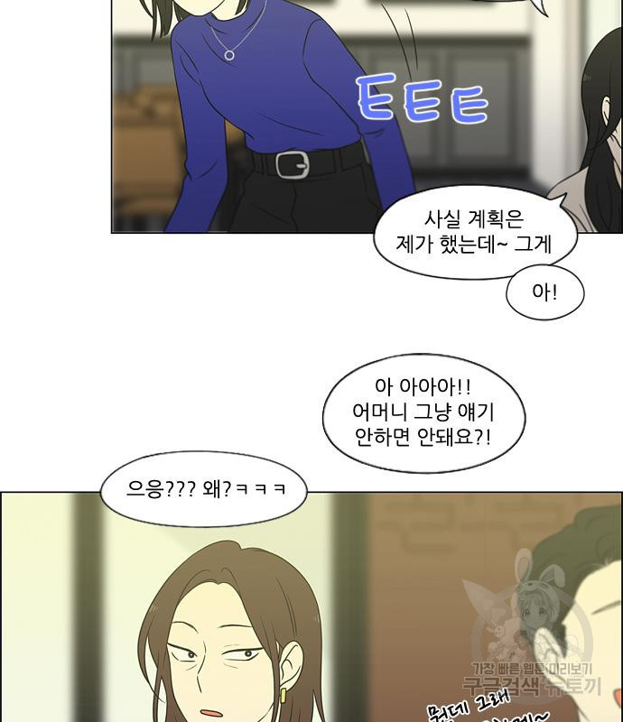 연애혁명 Epilogue 1 - 웹툰 이미지 85