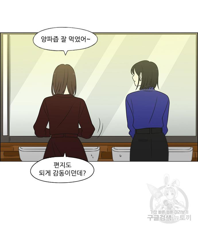 연애혁명 Epilogue 1 - 웹툰 이미지 94