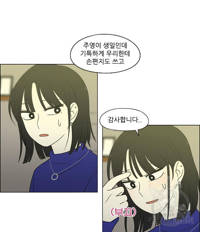 연애혁명 Epilogue 1 - 웹툰 이미지 95