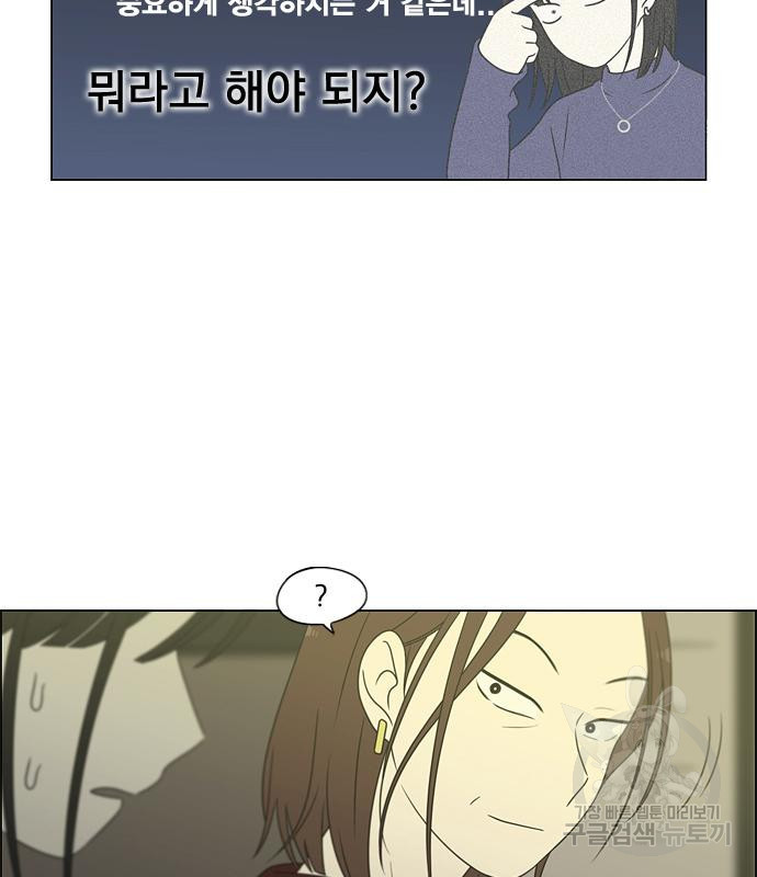 연애혁명 Epilogue 1 - 웹툰 이미지 97