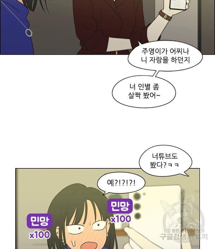 연애혁명 Epilogue 1 - 웹툰 이미지 103