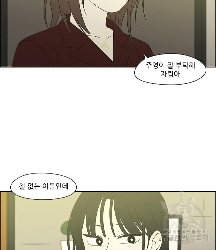 연애혁명 Epilogue 1 - 웹툰 이미지 106