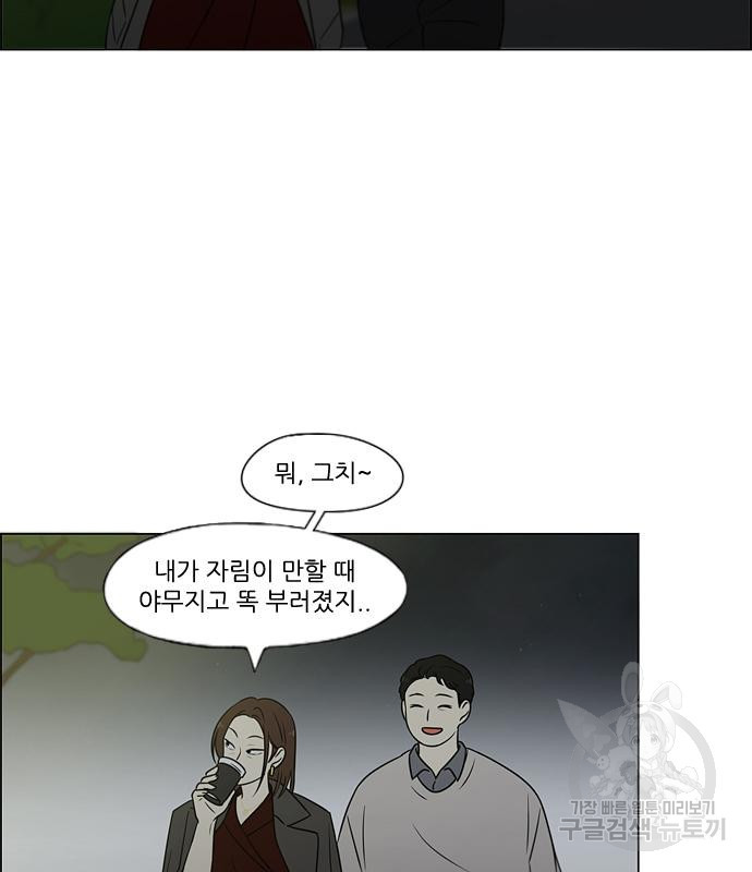 연애혁명 Epilogue 1 - 웹툰 이미지 133