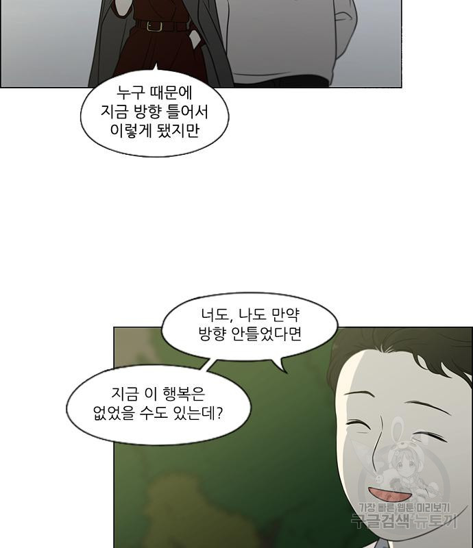 연애혁명 Epilogue 1 - 웹툰 이미지 134