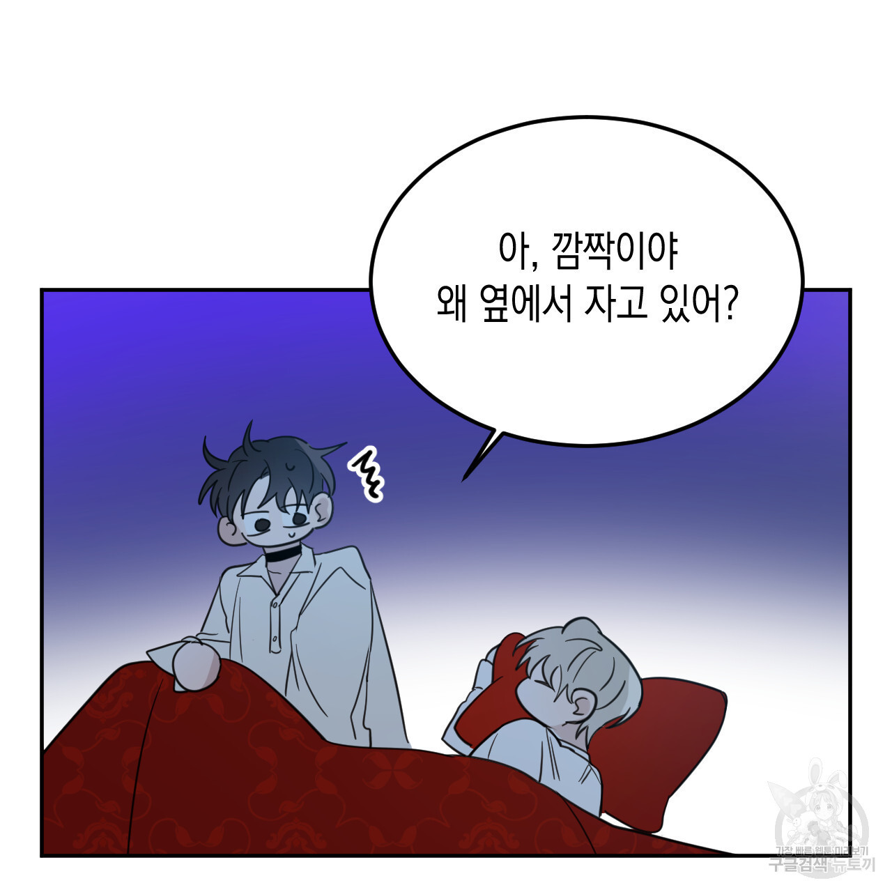 교차로의 악마 35화 - 웹툰 이미지 95