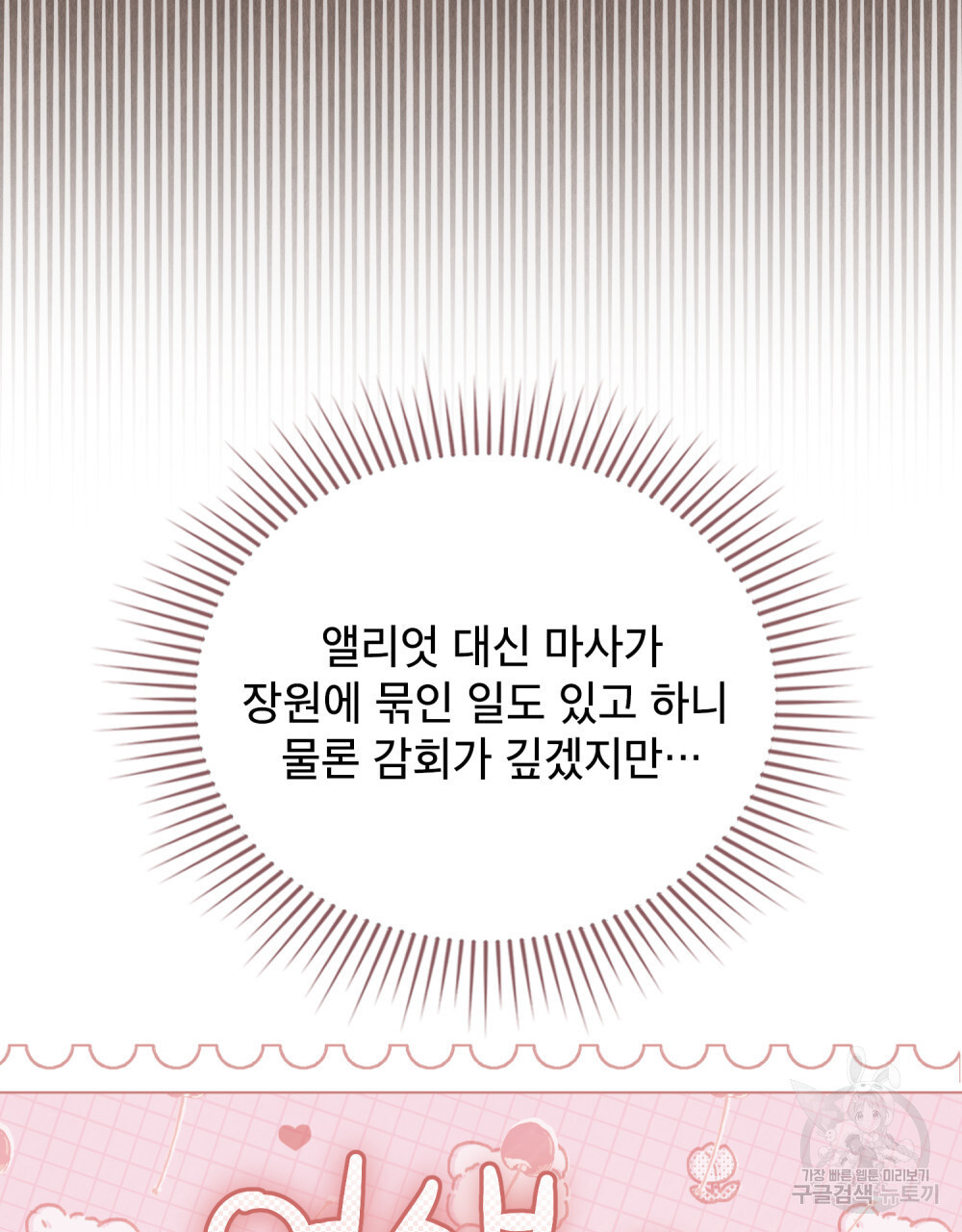 합법적 악역의 사정 27화 - 웹툰 이미지 79