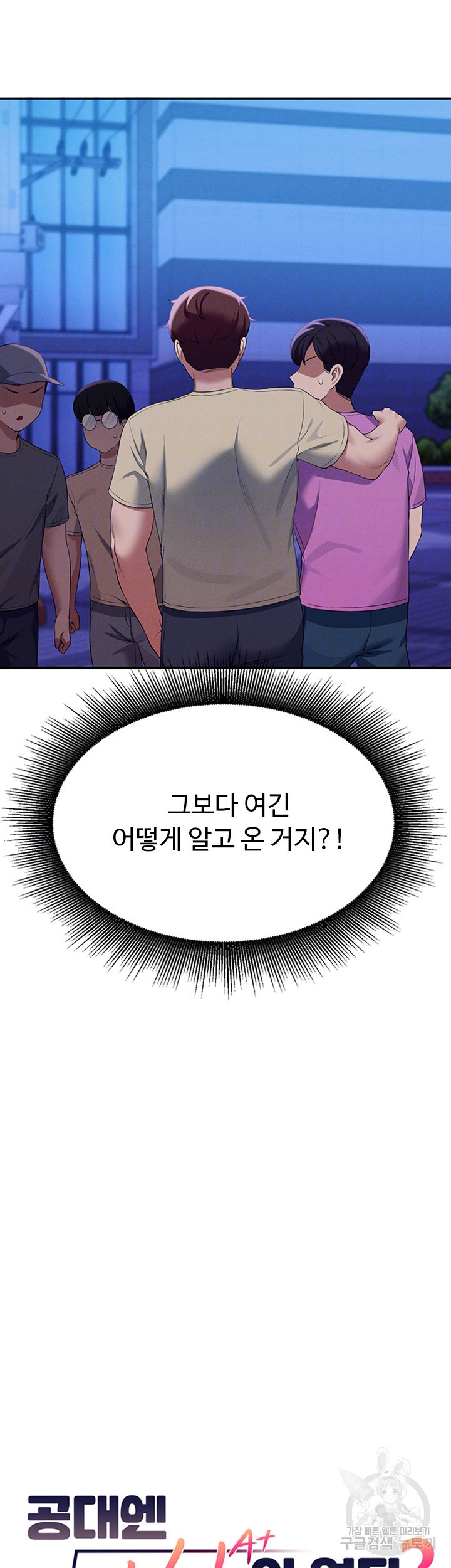 공대엔 여신이 없다? 62화 - 웹툰 이미지 3