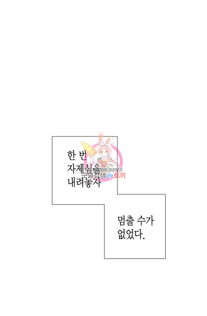 너를 기다려 31화 - 웹툰 이미지 1