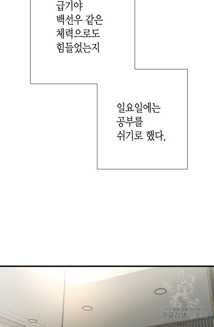 너를 기다려 31화 - 웹툰 이미지 43