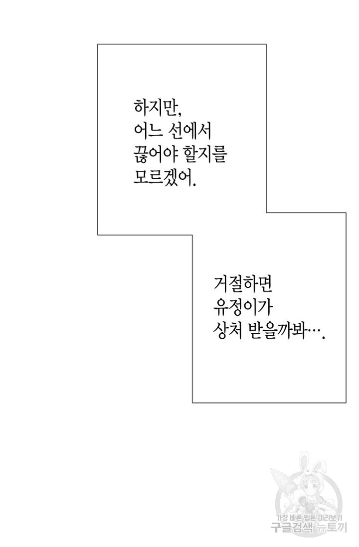 너를 기다려 31화 - 웹툰 이미지 58