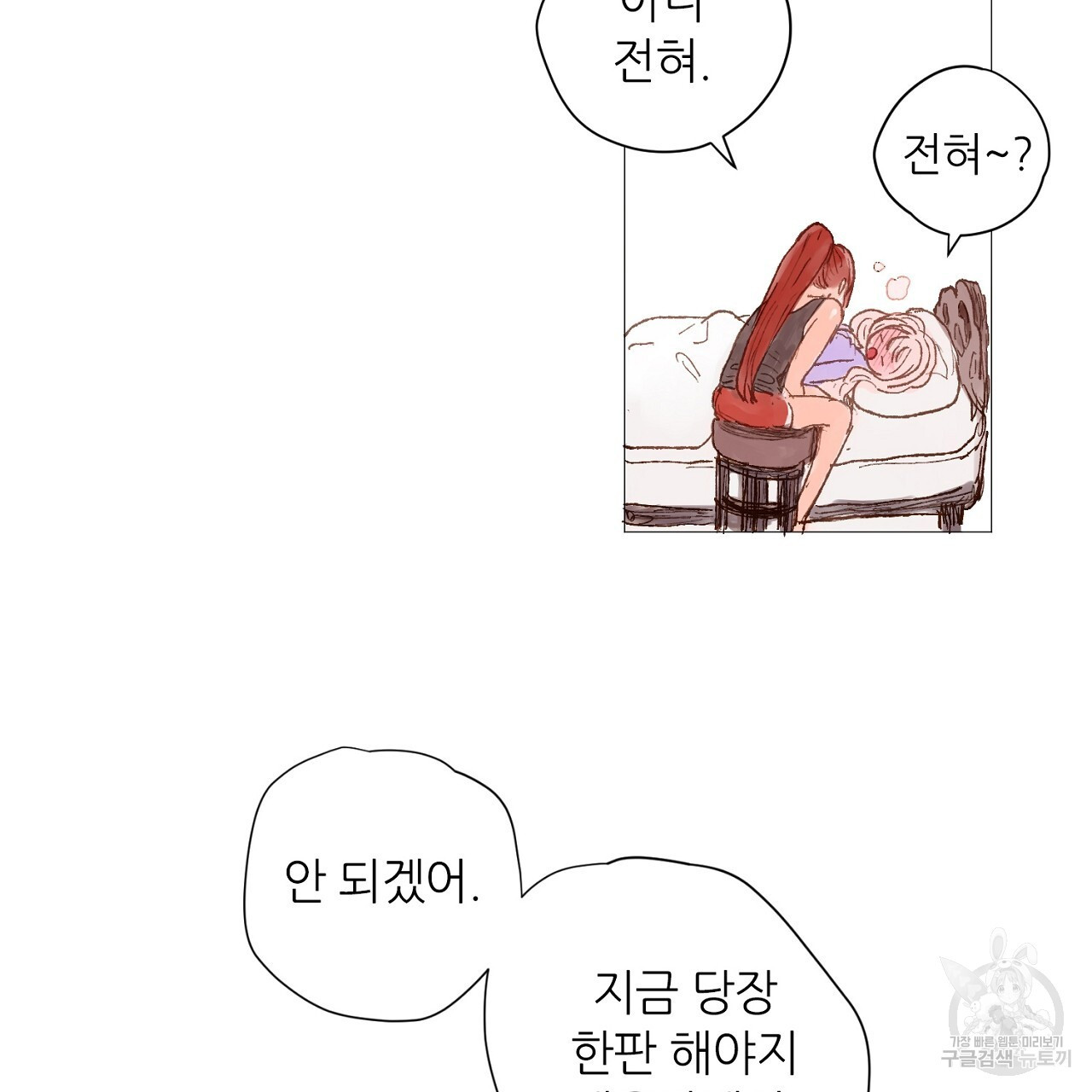 S큐버스 43화 - 웹툰 이미지 43