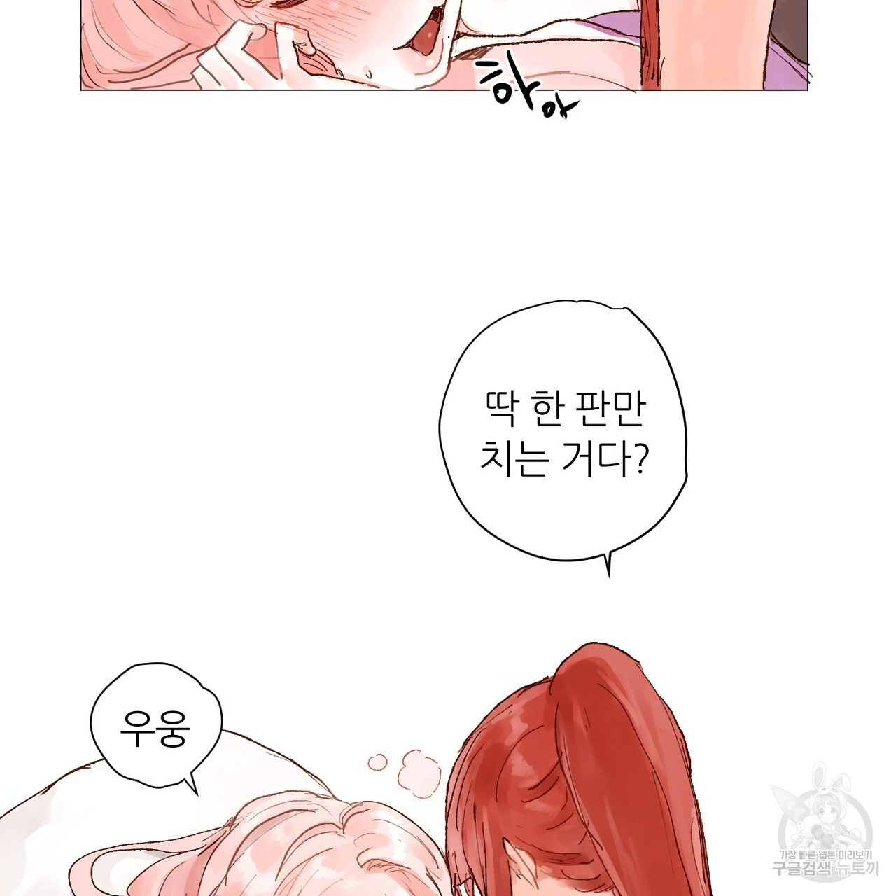 S큐버스 43화 - 웹툰 이미지 58