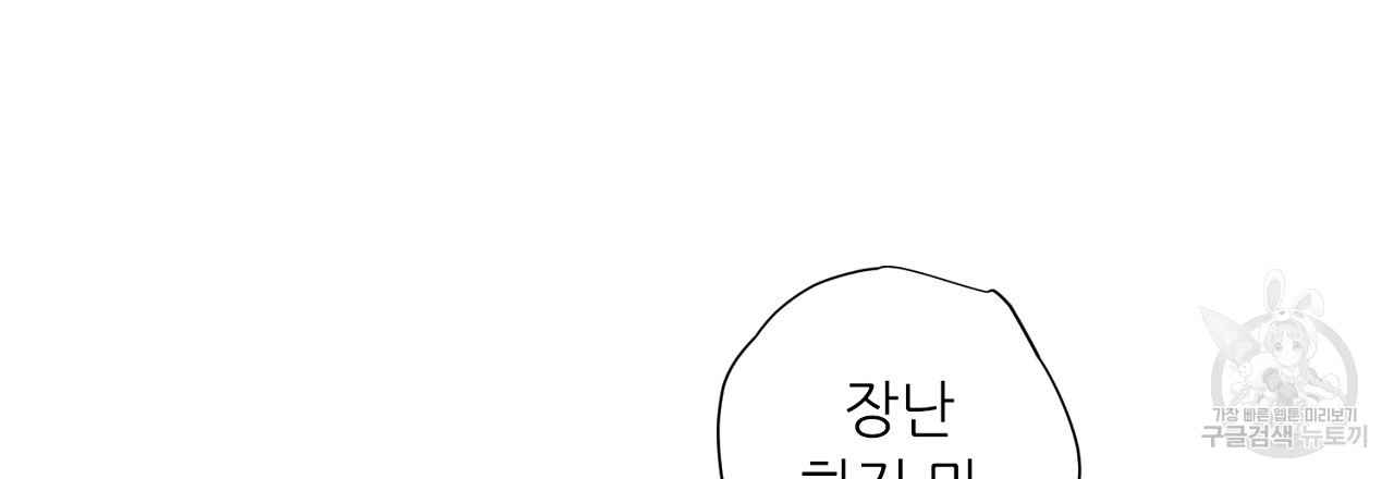 S큐버스 43화 - 웹툰 이미지 63