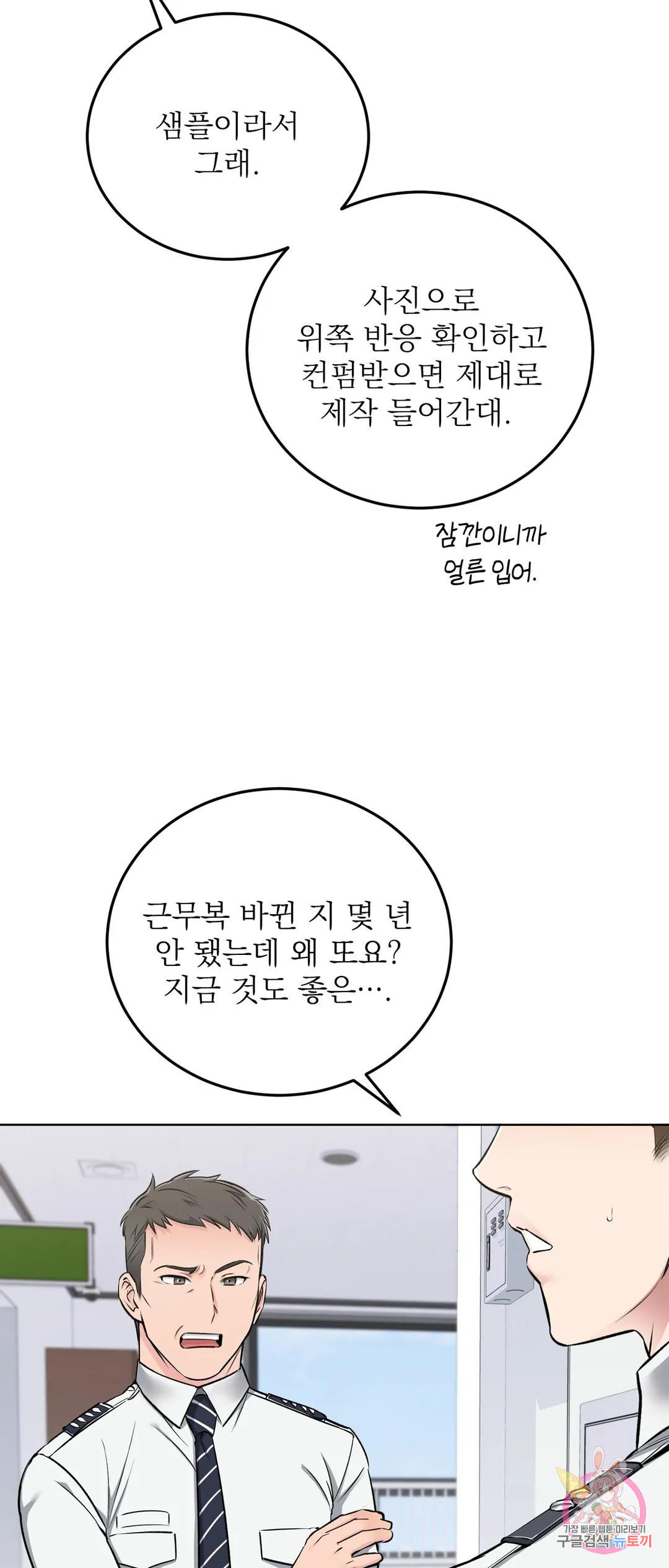 제복이 거칠어 1화 - 웹툰 이미지 7