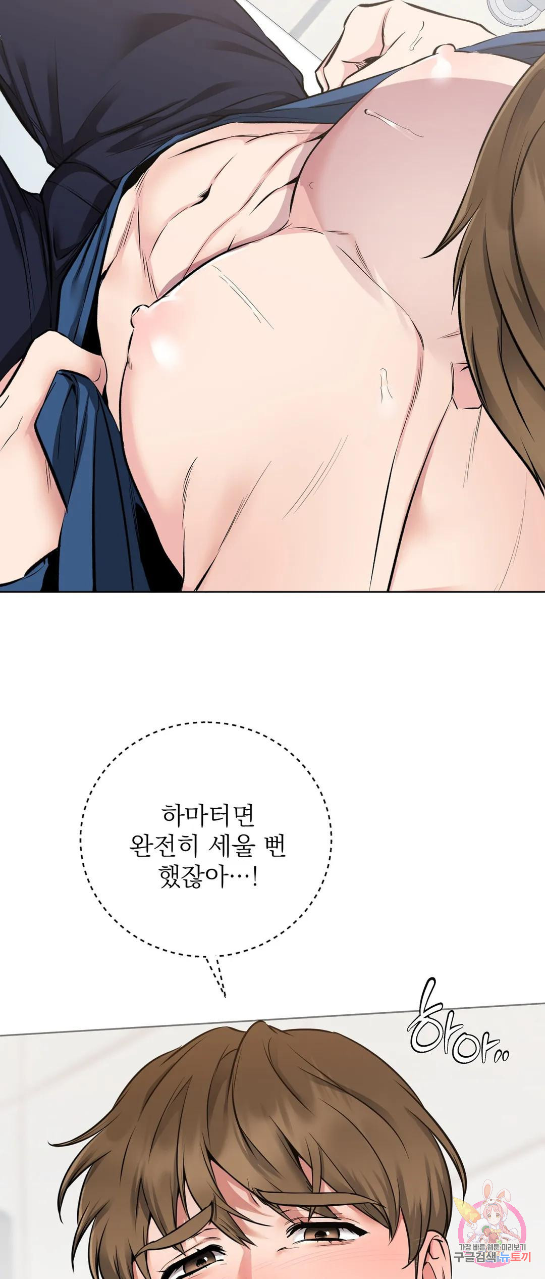 제복이 거칠어 1화 - 웹툰 이미지 32