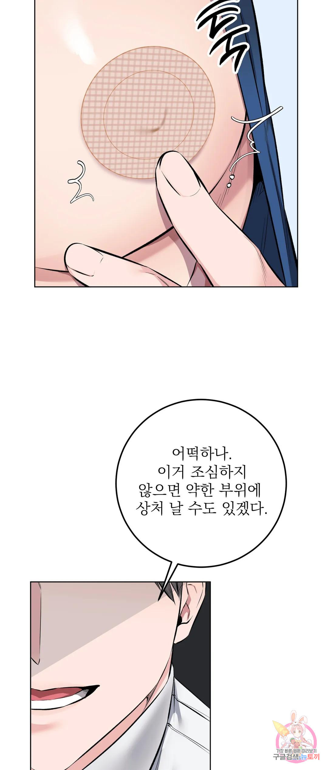 제복이 거칠어 2화 - 웹툰 이미지 40