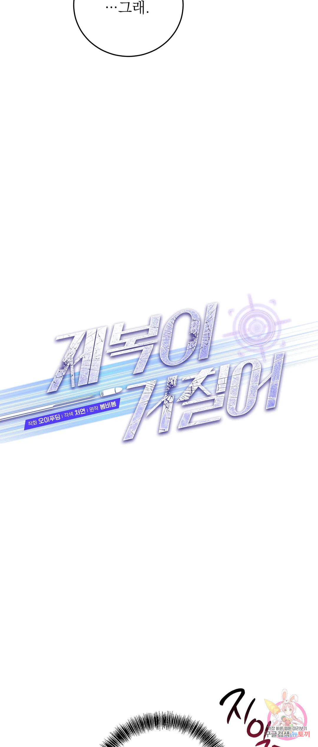 제복이 거칠어 4화 - 웹툰 이미지 8