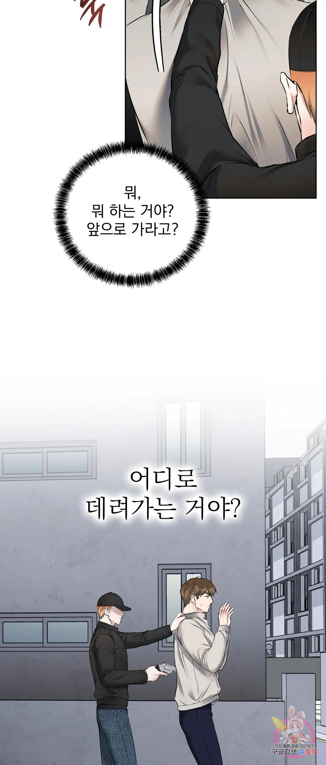 제복이 거칠어 6화 - 웹툰 이미지 32