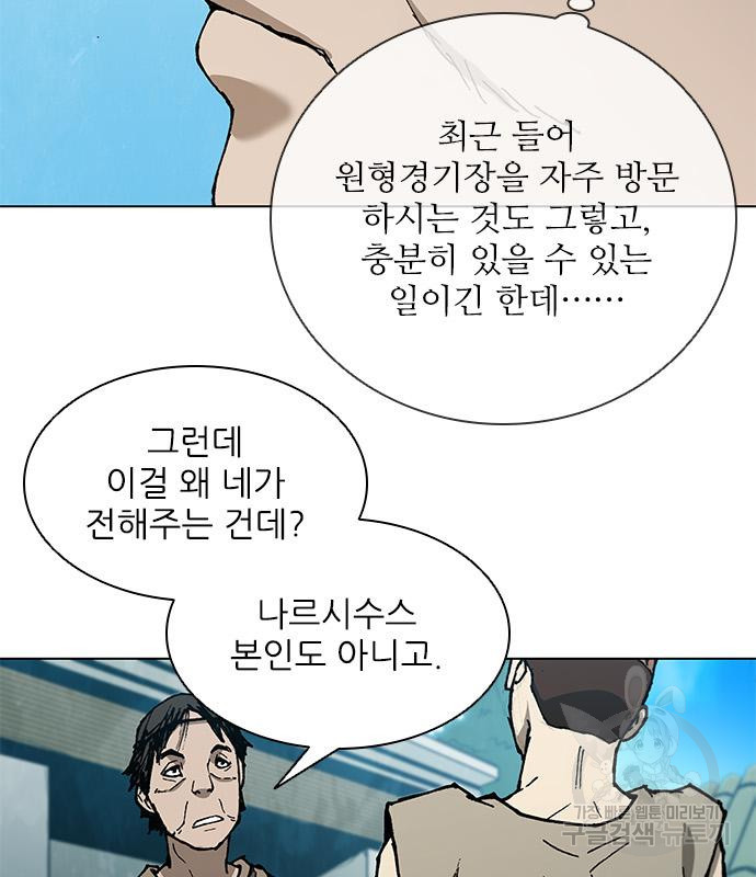 무사만리행 148화 - 웹툰 이미지 45