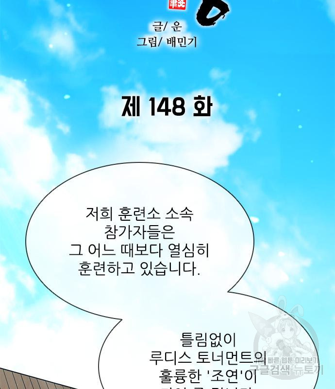 무사만리행 148화 - 웹툰 이미지 60