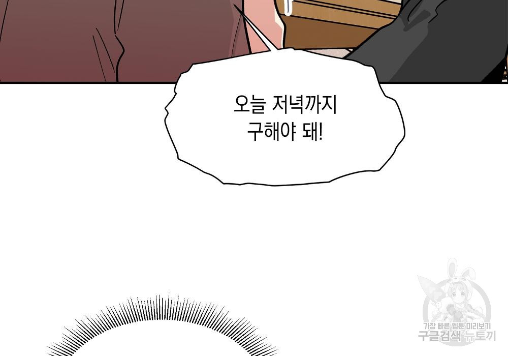 옆집 동생이 뱀파이어면 어떡하죠?! 4화 - 웹툰 이미지 40