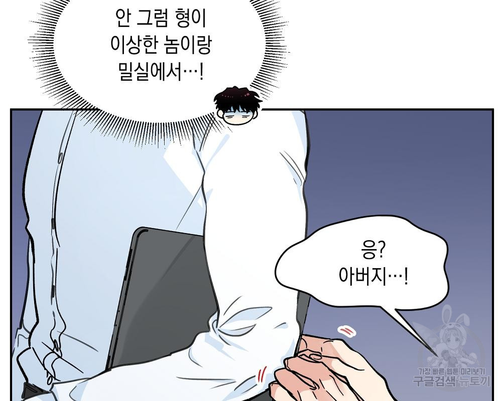 옆집 동생이 뱀파이어면 어떡하죠?! 4화 - 웹툰 이미지 41