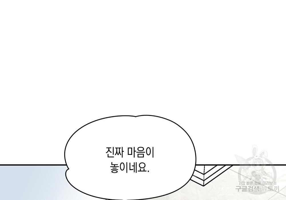 옆집 동생이 뱀파이어면 어떡하죠?! 4화 - 웹툰 이미지 64