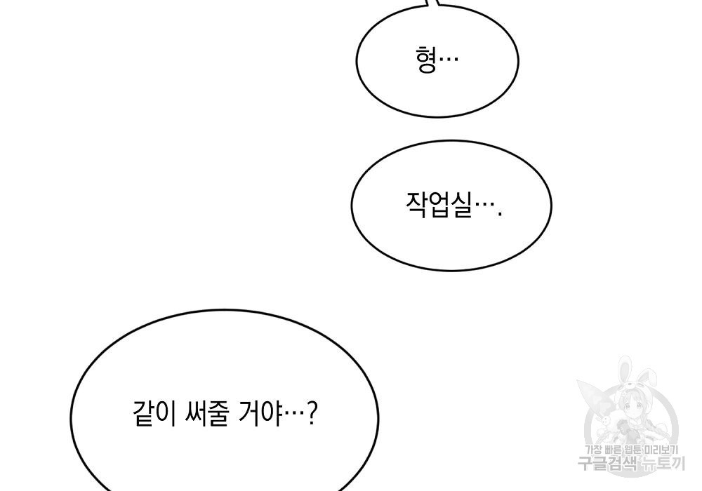 옆집 동생이 뱀파이어면 어떡하죠?! 4화 - 웹툰 이미지 72