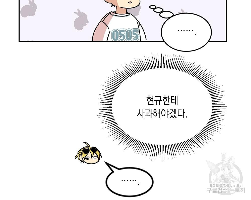 옆집 동생이 뱀파이어면 어떡하죠?! 4화 - 웹툰 이미지 77