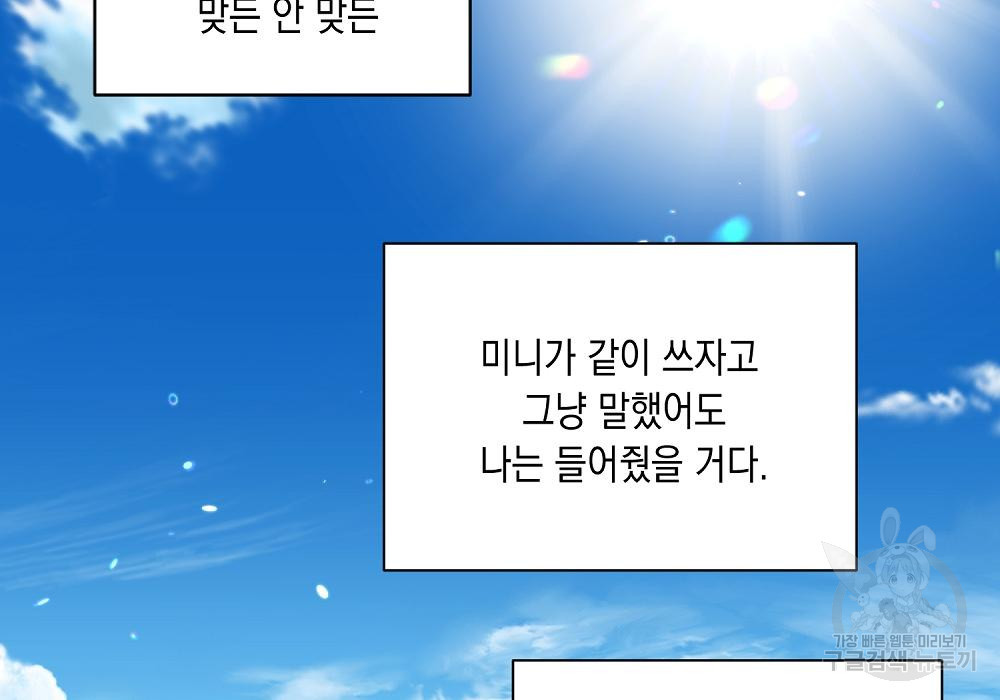 옆집 동생이 뱀파이어면 어떡하죠?! 4화 - 웹툰 이미지 79