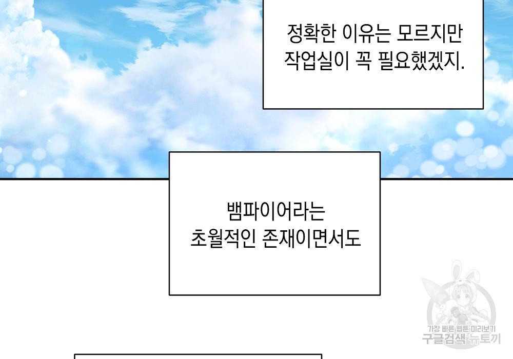 옆집 동생이 뱀파이어면 어떡하죠?! 4화 - 웹툰 이미지 80