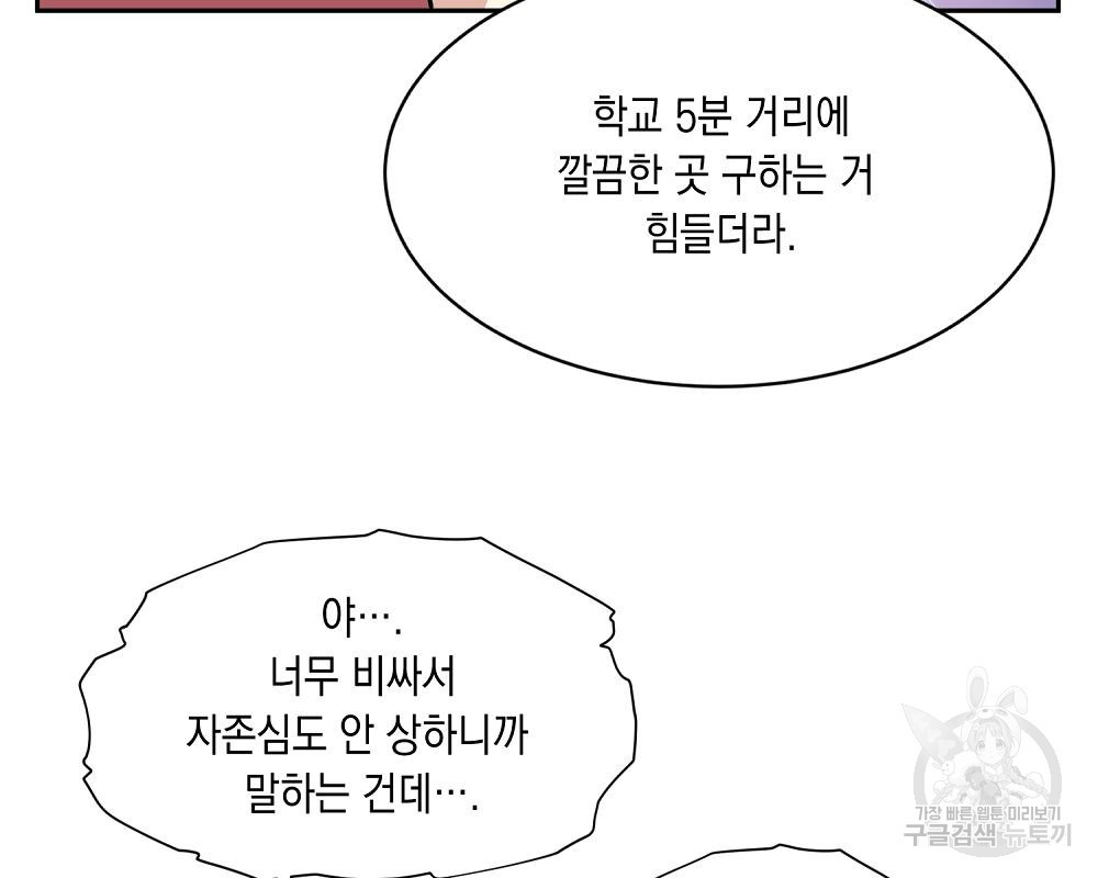 옆집 동생이 뱀파이어면 어떡하죠?! 4화 - 웹툰 이미지 94