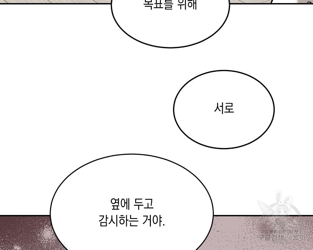 옆집 동생이 뱀파이어면 어떡하죠?! 4화 - 웹툰 이미지 102