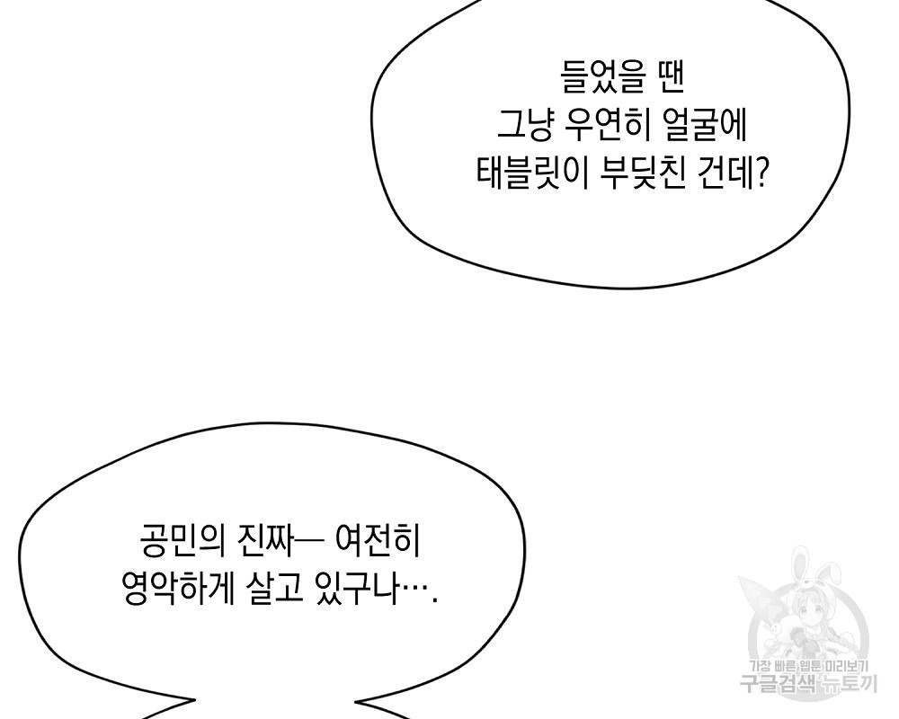 옆집 동생이 뱀파이어면 어떡하죠?! 5화 - 웹툰 이미지 5