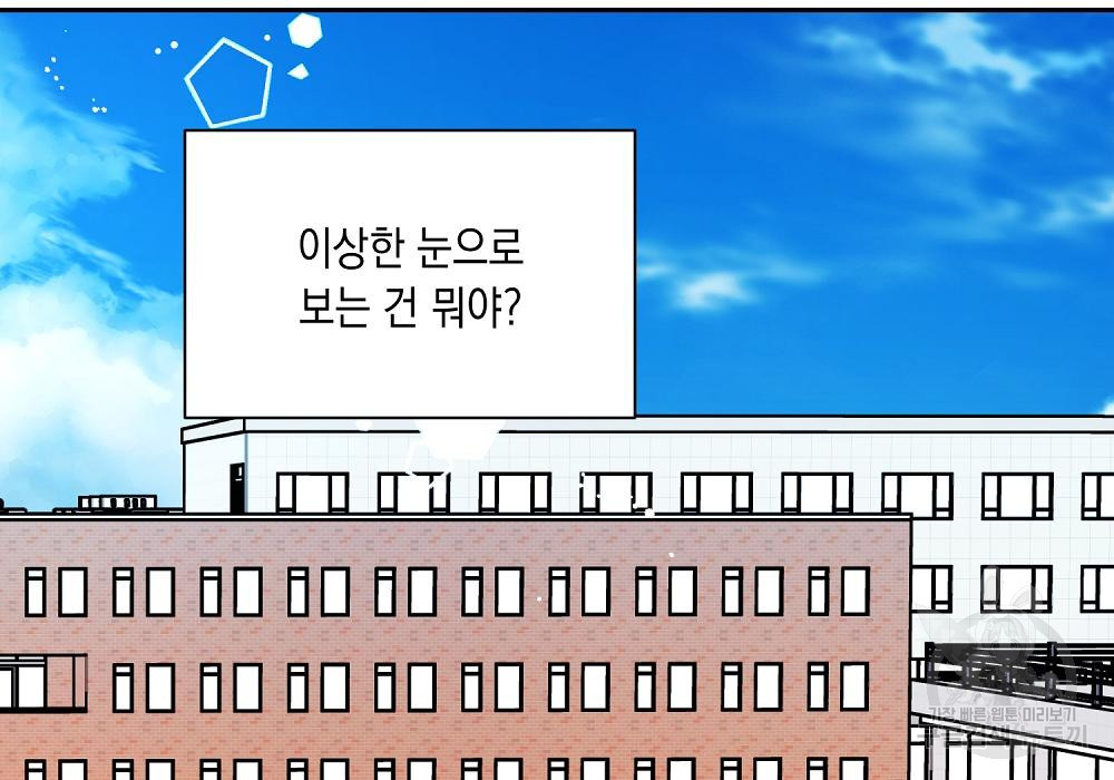 옆집 동생이 뱀파이어면 어떡하죠?! 5화 - 웹툰 이미지 52