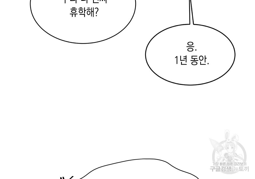 옆집 동생이 뱀파이어면 어떡하죠?! 5화 - 웹툰 이미지 64