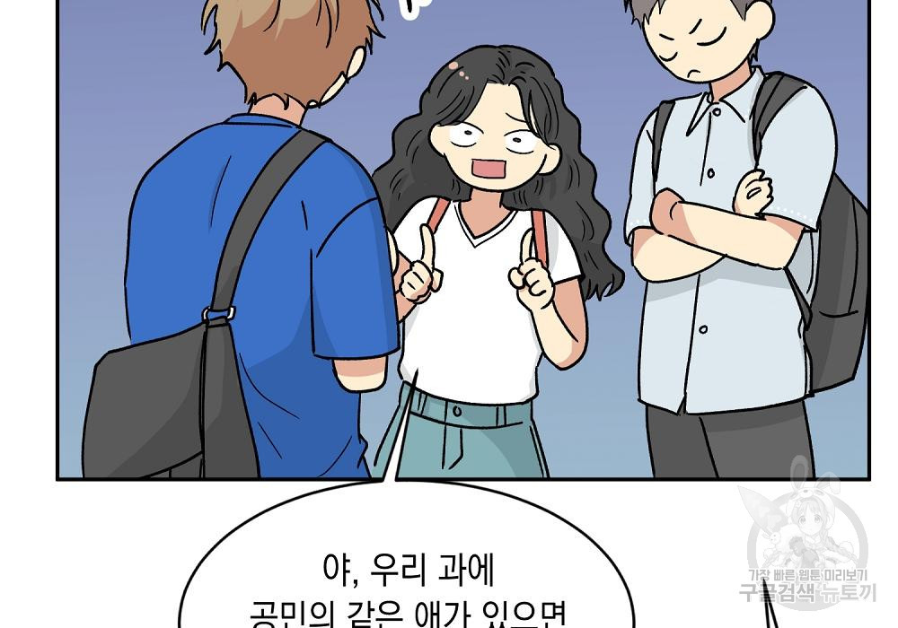 옆집 동생이 뱀파이어면 어떡하죠?! 5화 - 웹툰 이미지 68